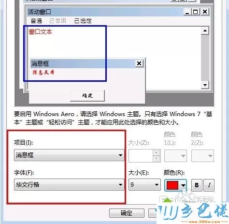 win7默认黑色字体改成其他颜色的方法