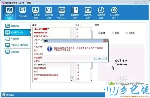 win7默认黑色字体改成其他颜色的方法