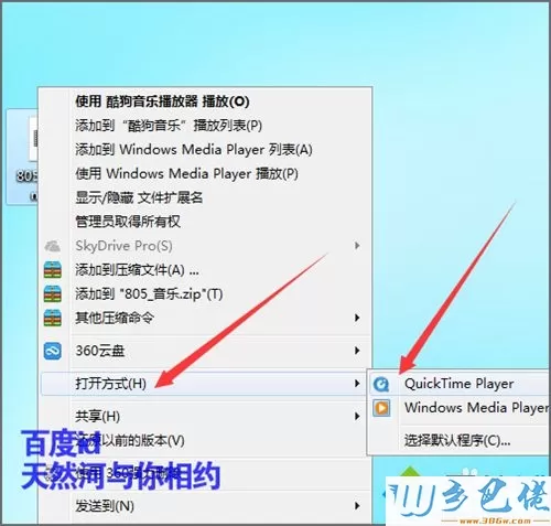 win7系统打开mp3时提示该文件没有与之关联的程序执行怎么办