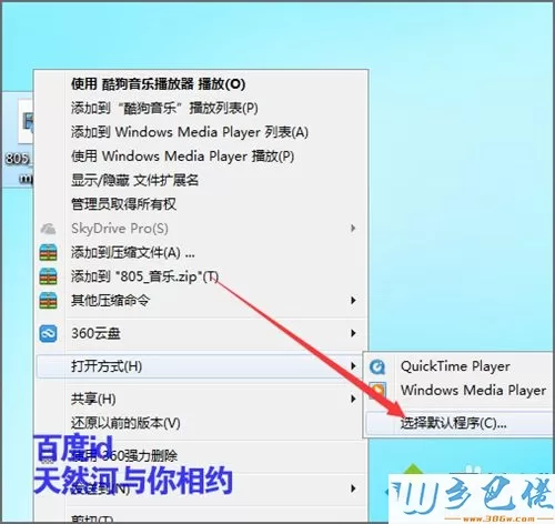 win7系统打开mp3时提示该文件没有与之关联的程序执行怎么办