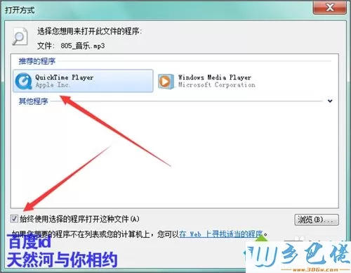 win7系统打开mp3时提示该文件没有与之关联的程序执行怎么办