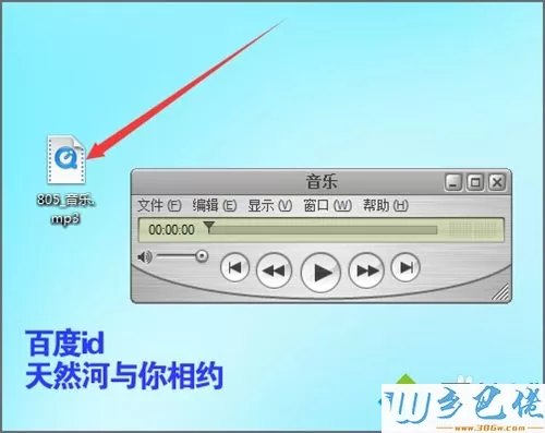 win7系统打开mp3时提示该文件没有与之关联的程序执行怎么办