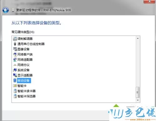 windows7系统下Lumia1020无法查看怎么解决