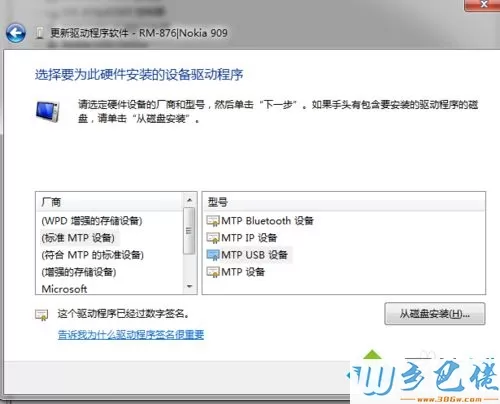 windows7系统下Lumia1020无法查看怎么解决