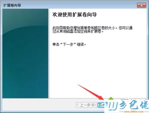 win7系统下磁盘上出现“未分配”与“可用空间”如何解决