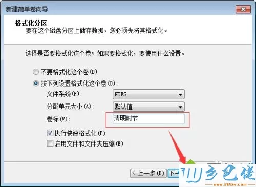 win7系统下磁盘上出现“未分配”与“可用空间”如何解决