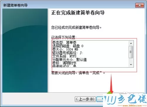 win7系统下磁盘上出现“未分配”与“可用空间”如何解决