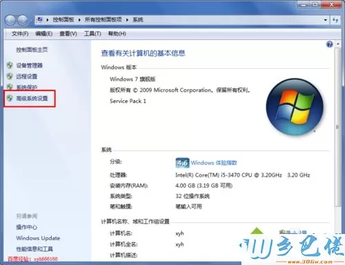 win7系统下开机启动30秒等待时间如何修改