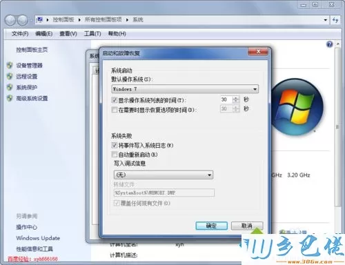 win7系统下开机启动30秒等待时间如何修改