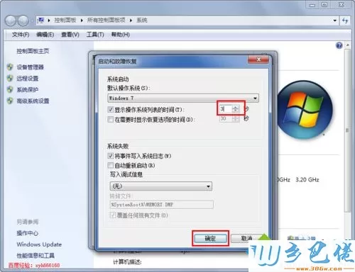 win7系统下开机启动30秒等待时间如何修改