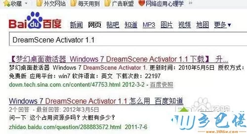 win7视频桌面怎么设置