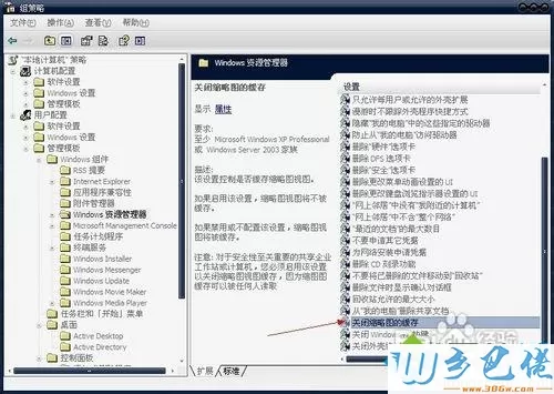 windowsxp系统下如何关闭缩略图的缓存