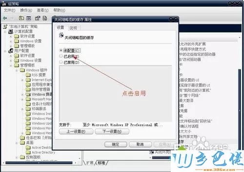 windowsxp系统下如何关闭缩略图的缓存