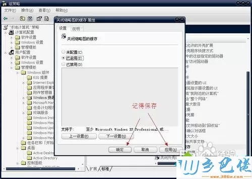 windowsxp系统下如何关闭缩略图的缓存