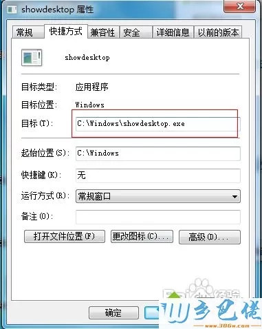 win7任务栏添加一个显示桌面按钮的方法