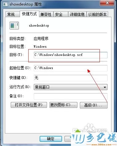 win7任务栏添加一个显示桌面按钮的方法