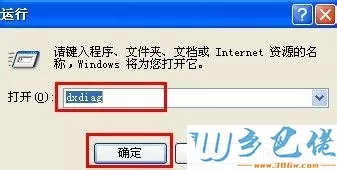 Windows xp系统玩明星志愿2出现闪屏如何解决