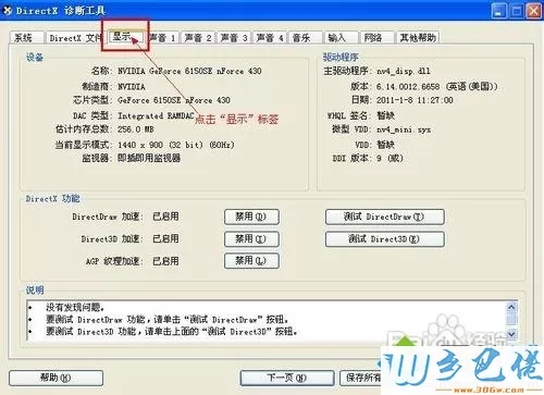 Windows xp系统玩明星志愿2出现闪屏如何解决