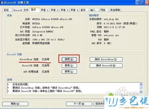 Windows xp系统玩明星志愿2出现闪屏如何解决