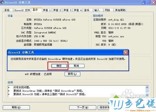 Windows xp系统玩明星志愿2出现闪屏如何解决