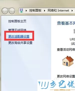 win7系统下无线适配器或访问点有问题如何解决