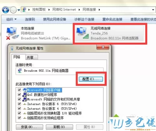 win7系统下无线适配器或访问点有问题如何解决