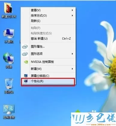 win8把word背景变成绿色步骤1