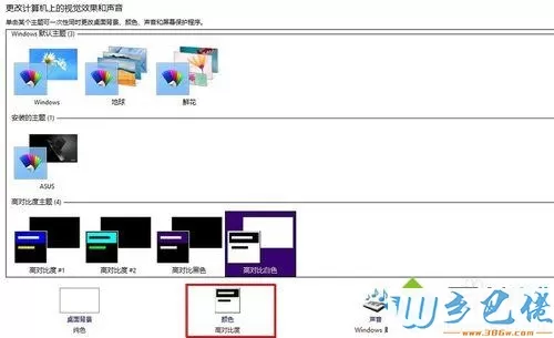 win8把word背景变成绿色步骤3