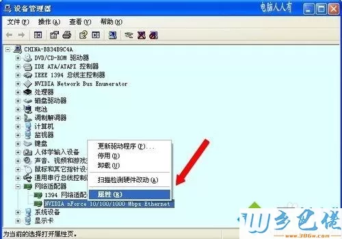 winxp系统关机后键盘的网卡指示灯还亮着如何解决