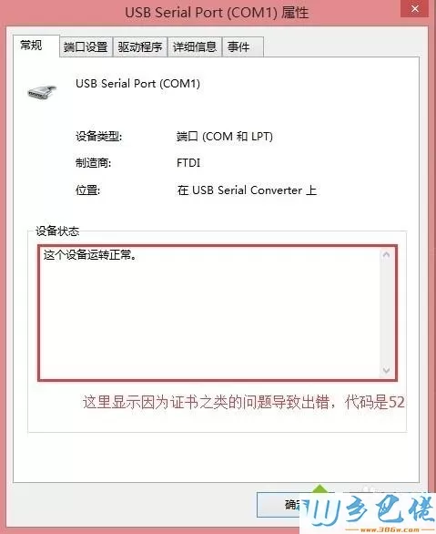 win 8.1系统usb转串口线驱动失败如何处理