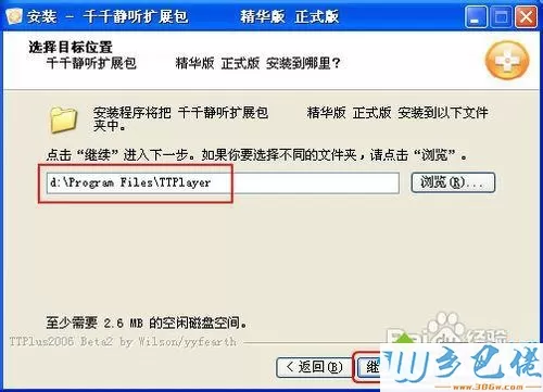 xp系统增强千千静听音效的步骤2.2