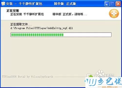 xp系统增强千千静听音效的步骤3.1