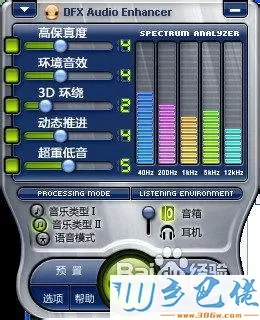 xp系统增强千千静听音效的步骤6.1