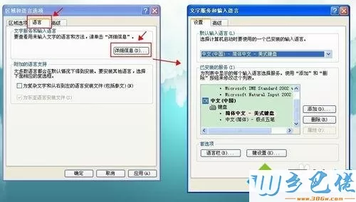 winxp系统他添加日语输入法的方法