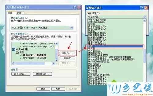 winxp系统他添加日语输入法的方法