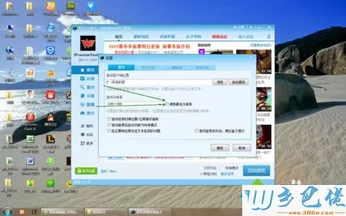 windows7系统下英雄联盟进不去提示输入不支持如何解决