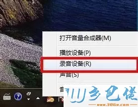 win7系统没有立体声混音如何找回