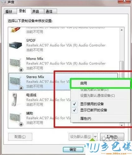 win7系统没有立体声混音如何找回