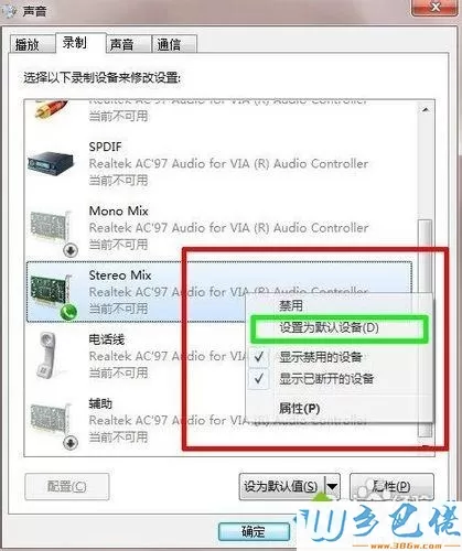 win7系统没有立体声混音如何找回