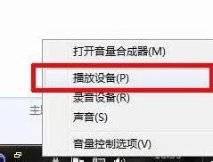 win7系统没有立体声混音如何找回