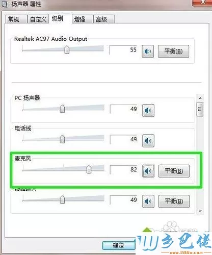 win7系统没有立体声混音如何找回