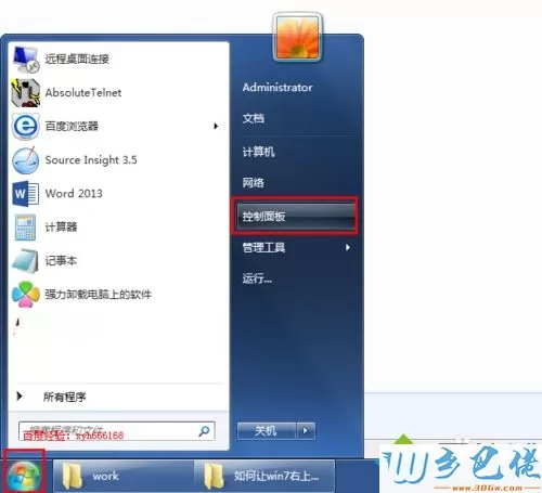 windows7设置电脑到点准时关机的方法