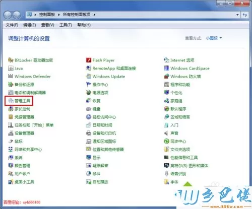 windows7设置电脑到点准时关机的方法