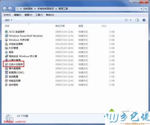 windows7设置电脑到点准时关机的方法