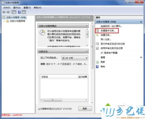 windows7设置电脑到点准时关机的方法