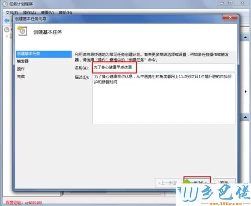 windows7设置电脑到点准时关机的方法