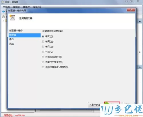 windows7设置电脑到点准时关机的方法