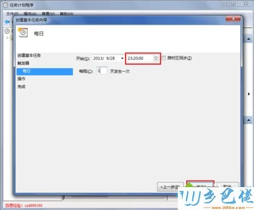 windows7设置电脑到点准时关机的方法