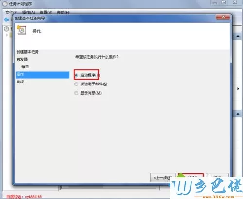 windows7设置电脑到点准时关机的方法