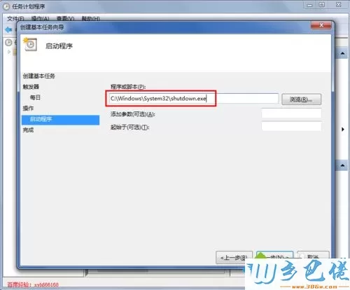 windows7设置电脑到点准时关机的方法